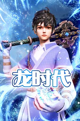 应宝林演道士的海报剧照