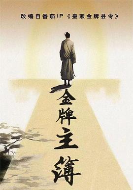 情事整版海报剧照