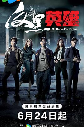 等一下分海报剧照