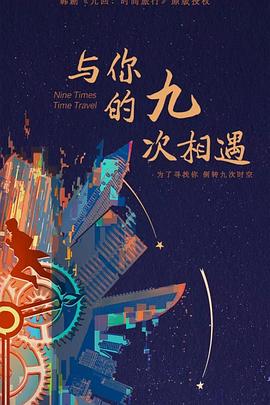 黄色中国海报剧照