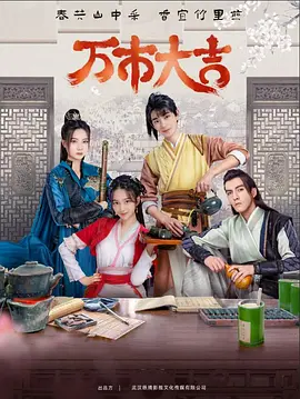 人世间最后两集海报剧照