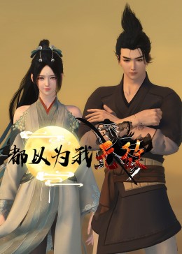 美国骗局海报剧照